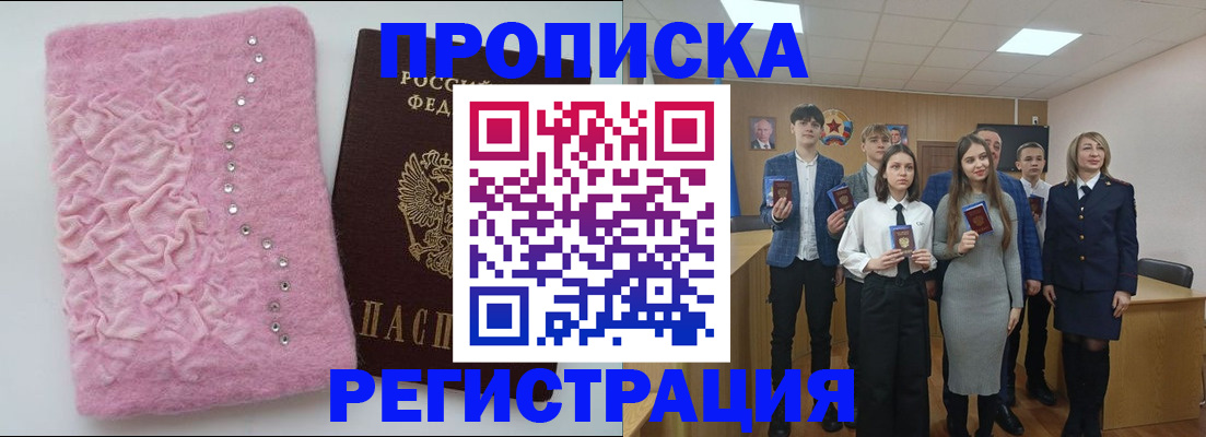 временная регистрация для школы в Омской области